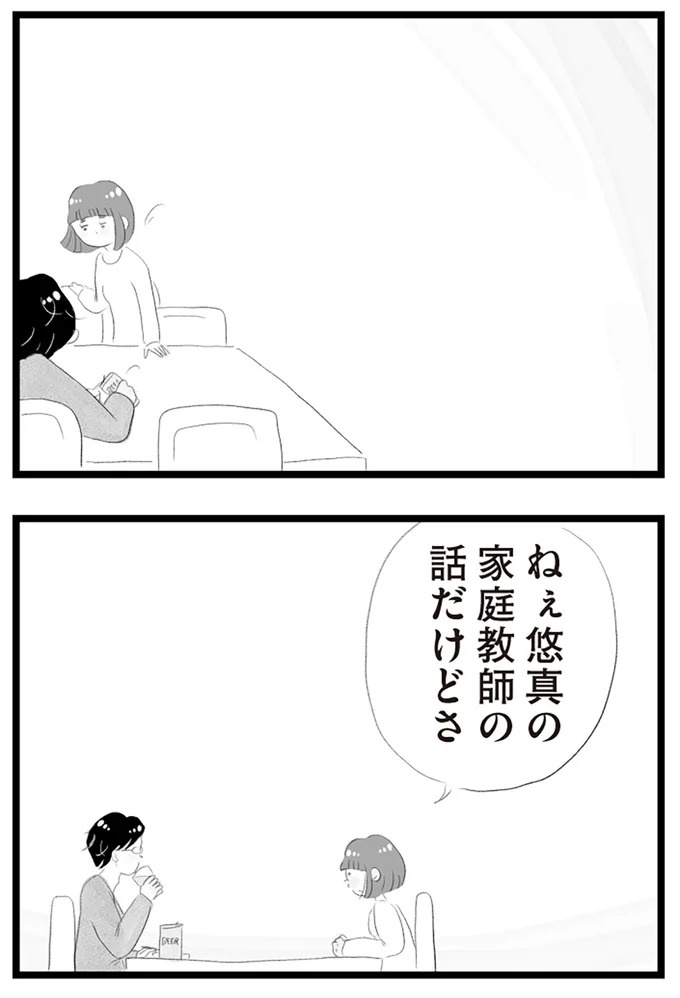 憧れのタワマンに引っ越してきた一家。「平凡じゃない」幸せな生活が始まると思ってた...／タワマンに住んで後悔してる（画像404/486枚目）