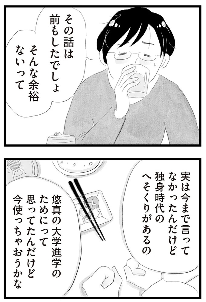 憧れのタワマンに引っ越してきた一家。「平凡じゃない」幸せな生活が始まると思ってた...／タワマンに住んで後悔してる（画像406/486枚目）