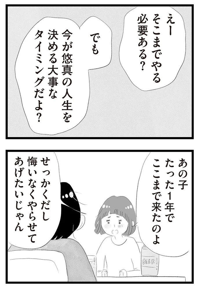 憧れのタワマンに引っ越してきた一家。「平凡じゃない」幸せな生活が始まると思ってた...／タワマンに住んで後悔してる（画像407/486枚目）