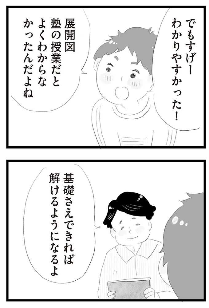 憧れのタワマンに引っ越してきた一家。「平凡じゃない」幸せな生活が始まると思ってた...／タワマンに住んで後悔してる（画像412/486枚目）