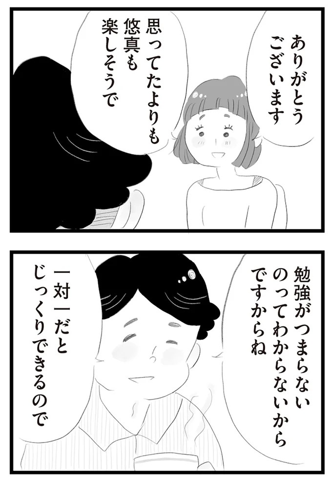 憧れのタワマンに引っ越してきた一家。「平凡じゃない」幸せな生活が始まると思ってた...／タワマンに住んで後悔してる（画像414/486枚目）