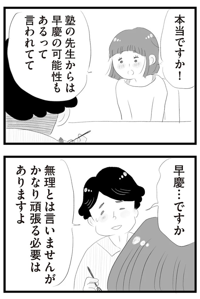 憧れのタワマンに引っ越してきた一家。「平凡じゃない」幸せな生活が始まると思ってた...／タワマンに住んで後悔してる（画像417/486枚目）