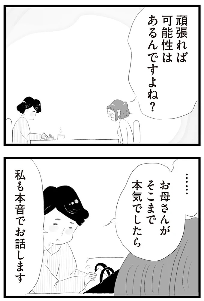 憧れのタワマンに引っ越してきた一家。「平凡じゃない」幸せな生活が始まると思ってた...／タワマンに住んで後悔してる（画像418/486枚目）