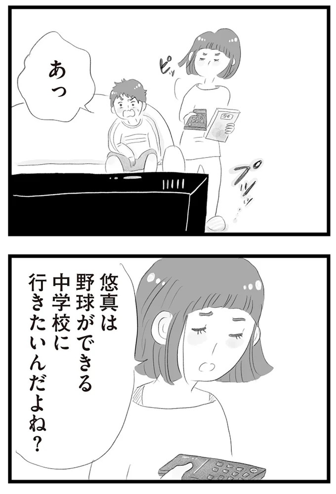 憧れのタワマンに引っ越してきた一家。「平凡じゃない」幸せな生活が始まると思ってた...／タワマンに住んで後悔してる（画像424/486枚目）