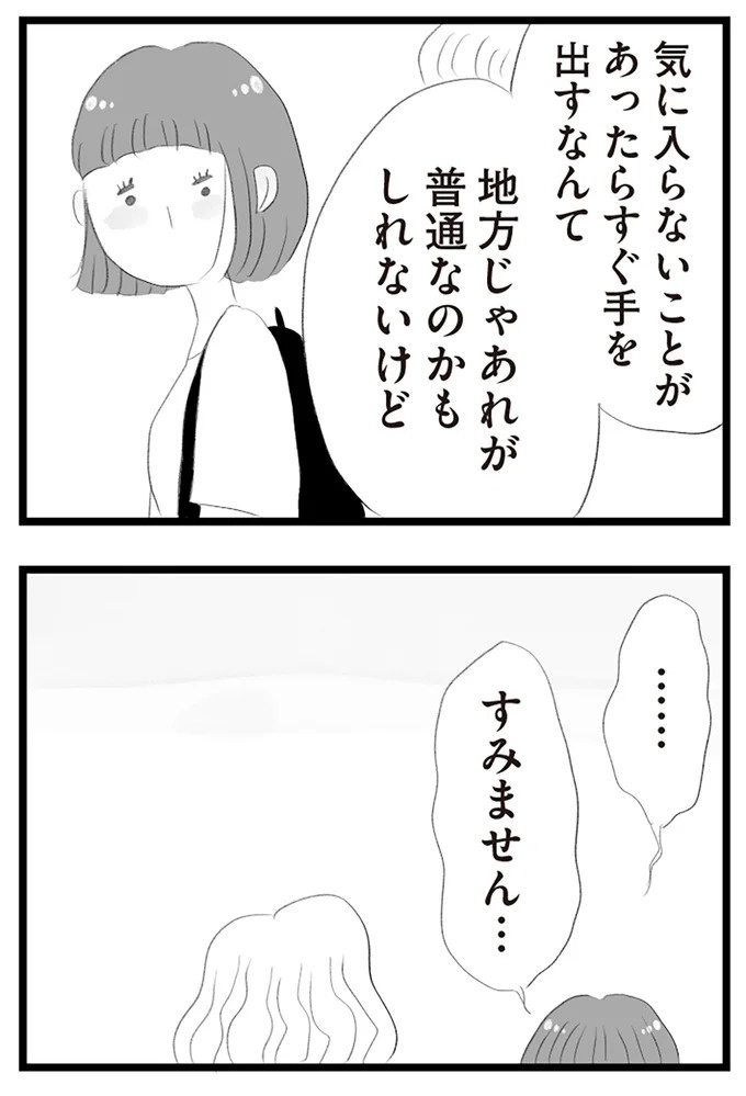 憧れのタワマンに引っ越してきた一家。「平凡じゃない」幸せな生活が始まると思ってた...／タワマンに住んで後悔してる（画像438/486枚目）