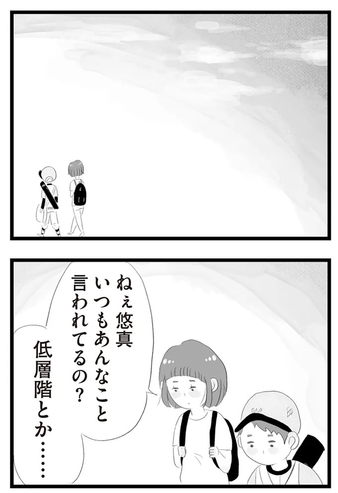 憧れのタワマンに引っ越してきた一家。「平凡じゃない」幸せな生活が始まると思ってた...／タワマンに住んで後悔してる（画像442/486枚目）