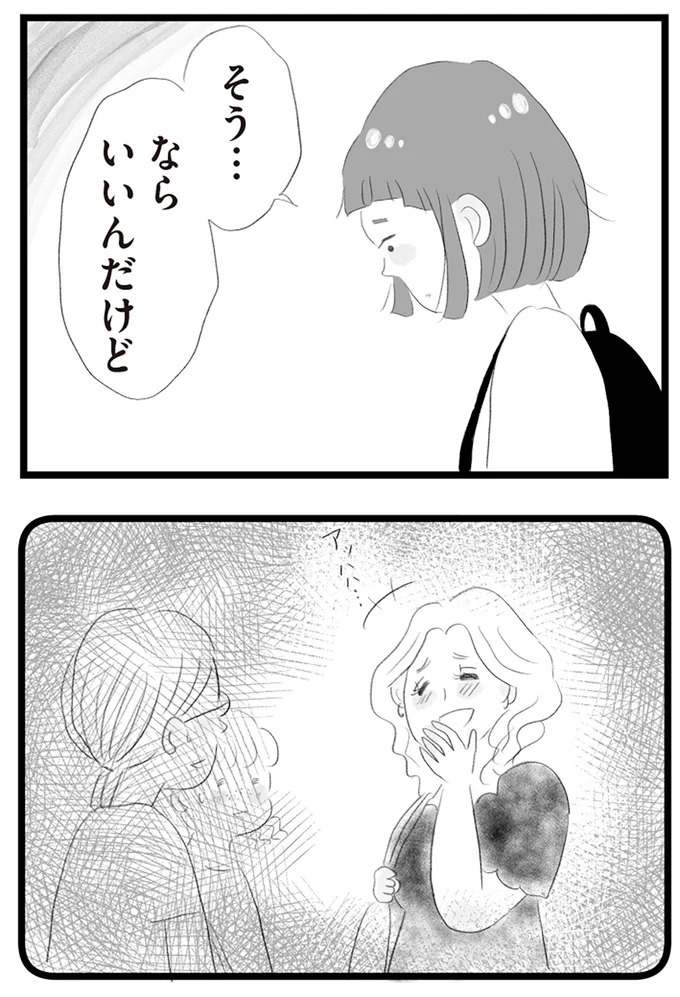 憧れのタワマンに引っ越してきた一家。「平凡じゃない」幸せな生活が始まると思ってた...／タワマンに住んで後悔してる（画像444/486枚目）