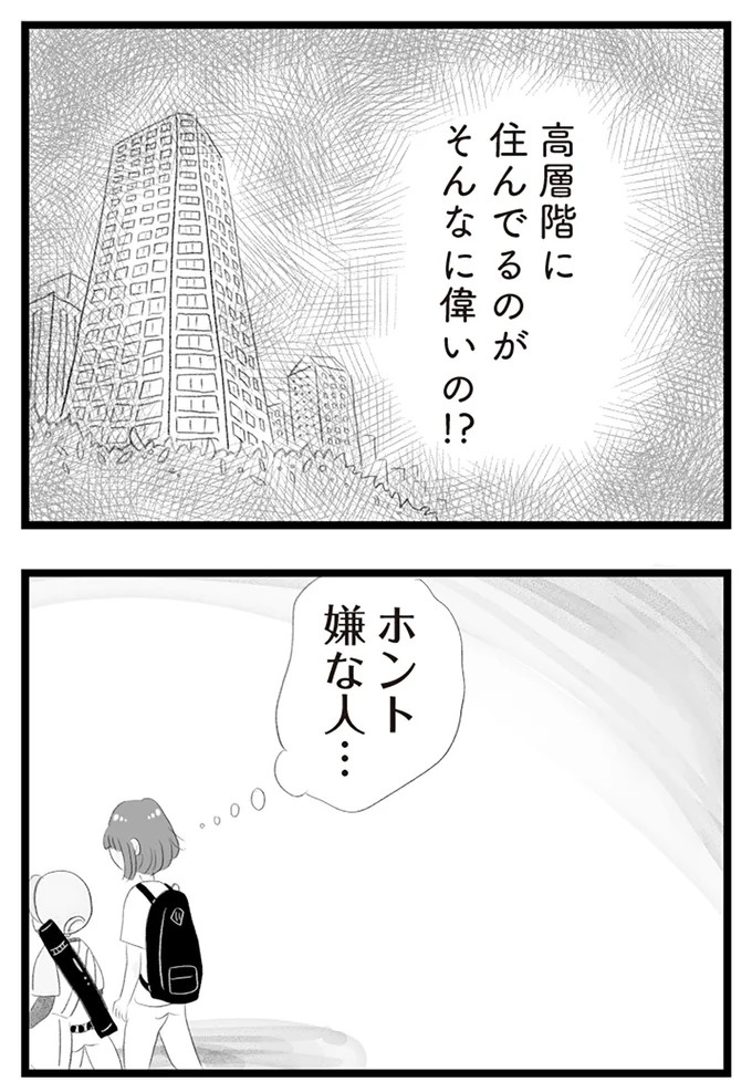 憧れのタワマンに引っ越してきた一家。「平凡じゃない」幸せな生活が始まると思ってた...／タワマンに住んで後悔してる（画像447/486枚目）
