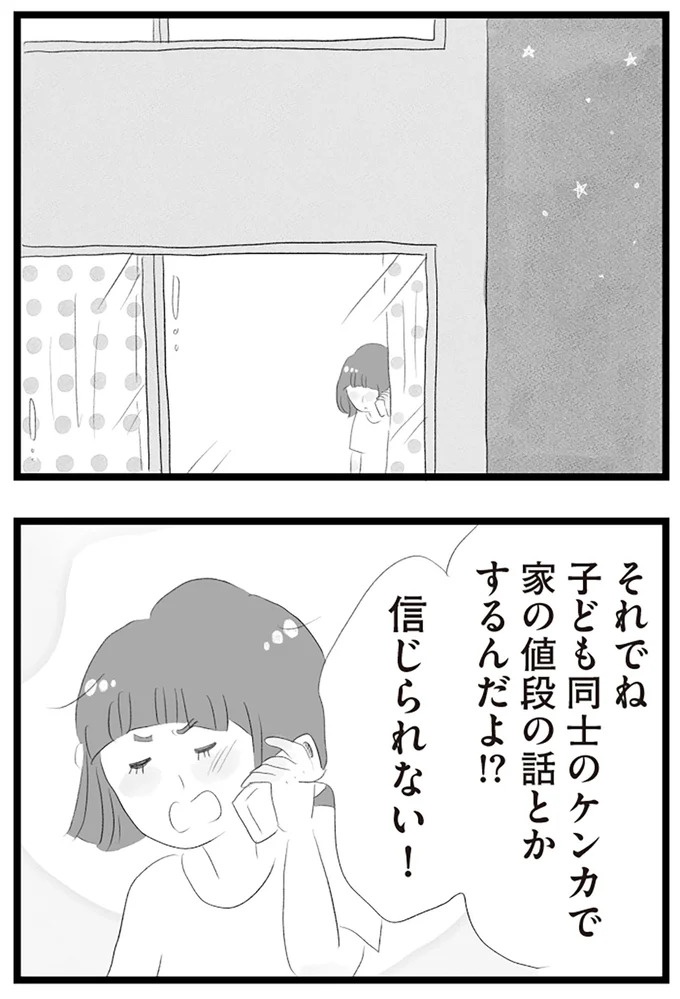 憧れのタワマンに引っ越してきた一家。「平凡じゃない」幸せな生活が始まると思ってた...／タワマンに住んで後悔してる（画像448/486枚目）