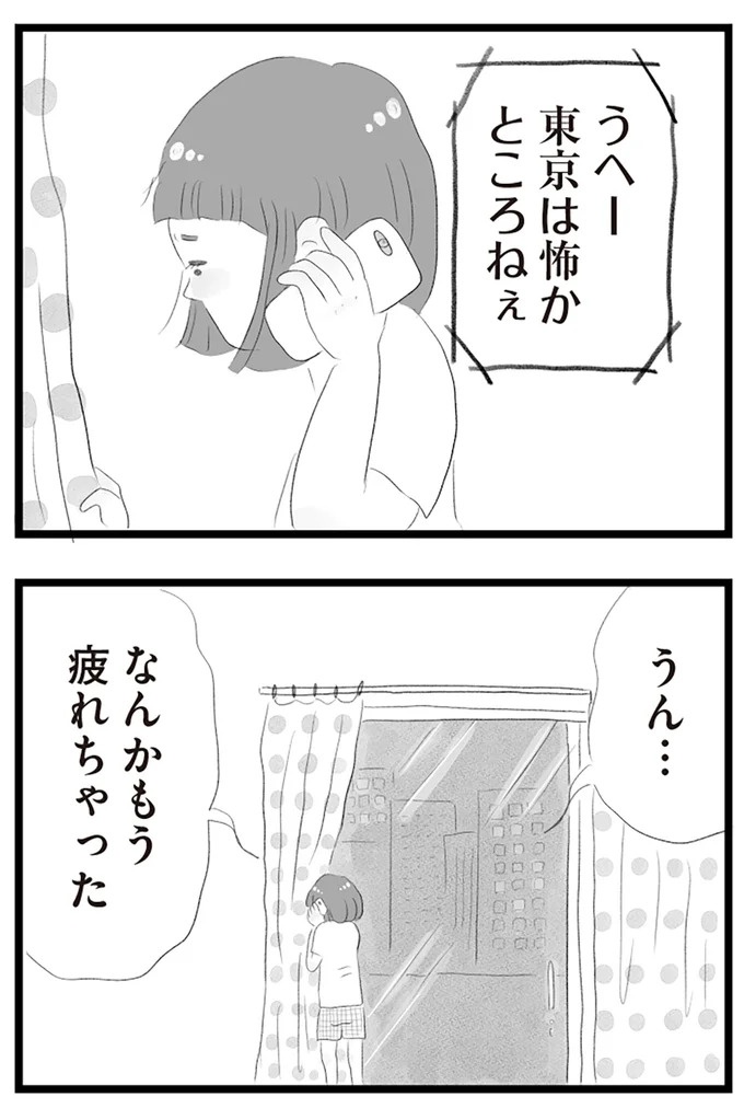 憧れのタワマンに引っ越してきた一家。「平凡じゃない」幸せな生活が始まると思ってた...／タワマンに住んで後悔してる（画像449/486枚目）