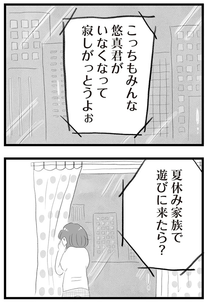 憧れのタワマンに引っ越してきた一家。「平凡じゃない」幸せな生活が始まると思ってた...／タワマンに住んで後悔してる（画像451/486枚目）