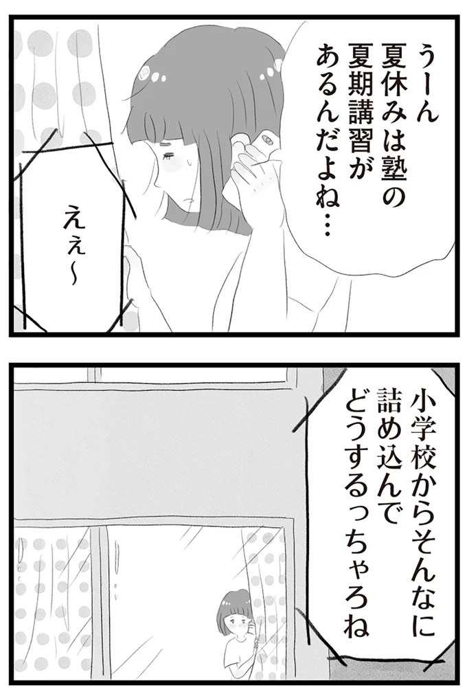 憧れのタワマンに引っ越してきた一家。「平凡じゃない」幸せな生活が始まると思ってた...／タワマンに住んで後悔してる（画像452/486枚目）