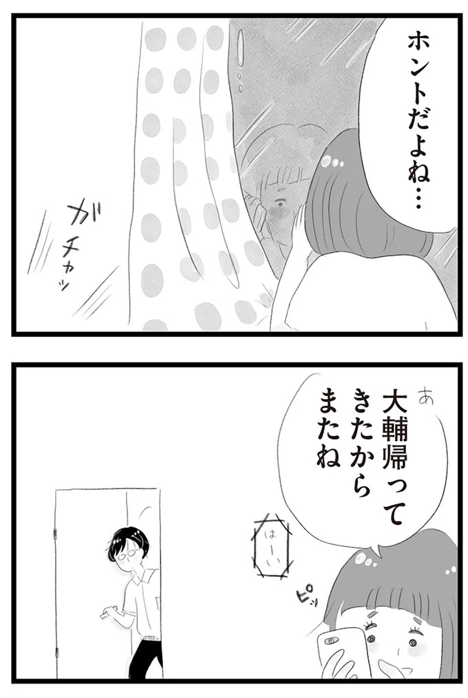 憧れのタワマンに引っ越してきた一家。「平凡じゃない」幸せな生活が始まると思ってた...／タワマンに住んで後悔してる（画像453/486枚目）