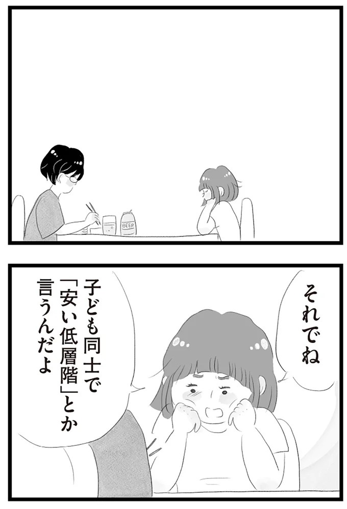 憧れのタワマンに引っ越してきた一家。「平凡じゃない」幸せな生活が始まると思ってた...／タワマンに住んで後悔してる（画像456/486枚目）