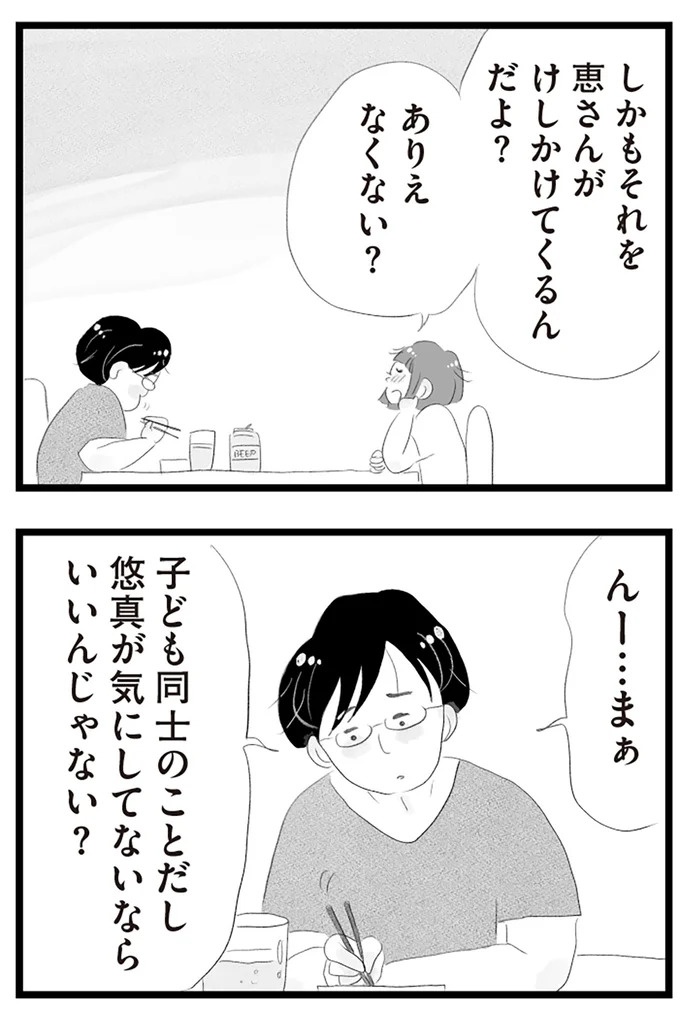 憧れのタワマンに引っ越してきた一家。「平凡じゃない」幸せな生活が始まると思ってた...／タワマンに住んで後悔してる（画像457/486枚目）