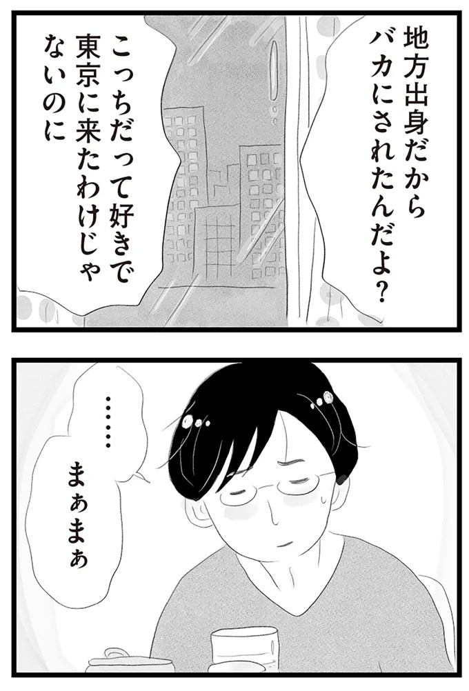 憧れのタワマンに引っ越してきた一家。「平凡じゃない」幸せな生活が始まると思ってた...／タワマンに住んで後悔してる（画像461/486枚目）