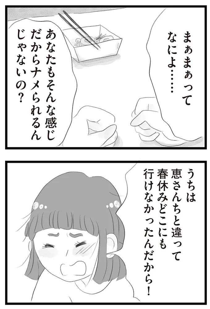 憧れのタワマンに引っ越してきた一家。「平凡じゃない」幸せな生活が始まると思ってた...／タワマンに住んで後悔してる（画像462/486枚目）