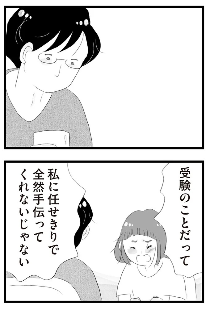 憧れのタワマンに引っ越してきた一家。「平凡じゃない」幸せな生活が始まると思ってた...／タワマンに住んで後悔してる（画像463/486枚目）
