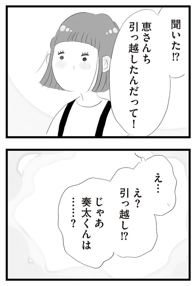 憧れのタワマンに引っ越してきた一家。「平凡じゃない」幸せな生活が始まると思ってた...／タワマンに住んで後悔してる（画像473/486枚目）