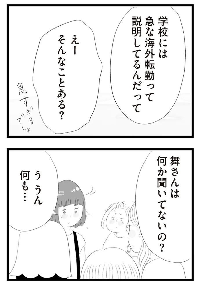 憧れのタワマンに引っ越してきた一家。「平凡じゃない」幸せな生活が始まると思ってた...／タワマンに住んで後悔してる（画像476/486枚目）