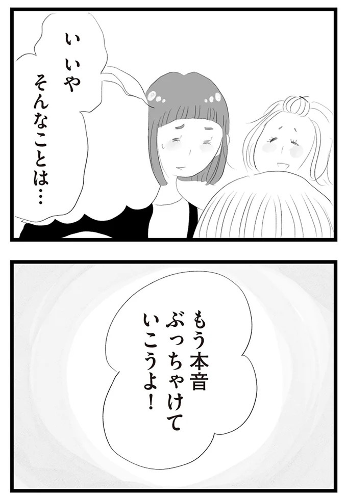 憧れのタワマンに引っ越してきた一家。「平凡じゃない」幸せな生活が始まると思ってた...／タワマンに住んで後悔してる（画像482/486枚目）