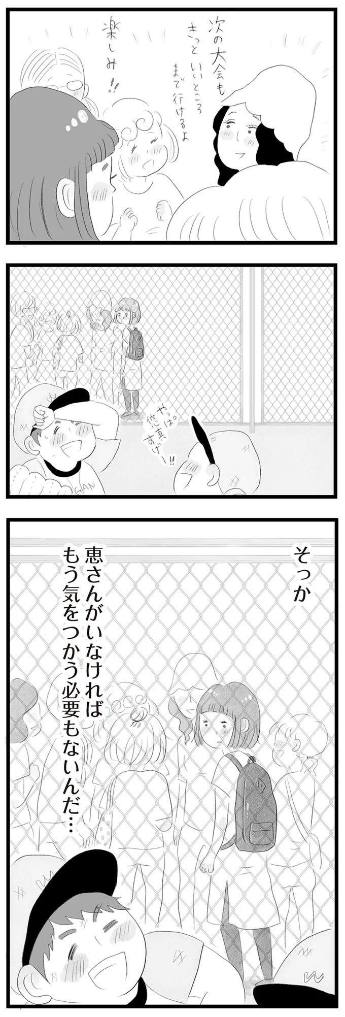 憧れのタワマンに引っ越してきた一家。「平凡じゃない」幸せな生活が始まると思ってた...／タワマンに住んで後悔してる（画像484/486枚目）