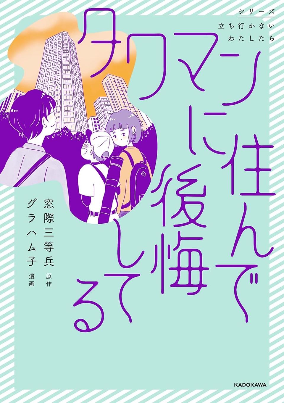 憧れのタワマンに引っ越してきた一家。「平凡じゃない」幸せな生活が始まると思ってた...／タワマンに住んで後悔してる（画像486/486枚目）