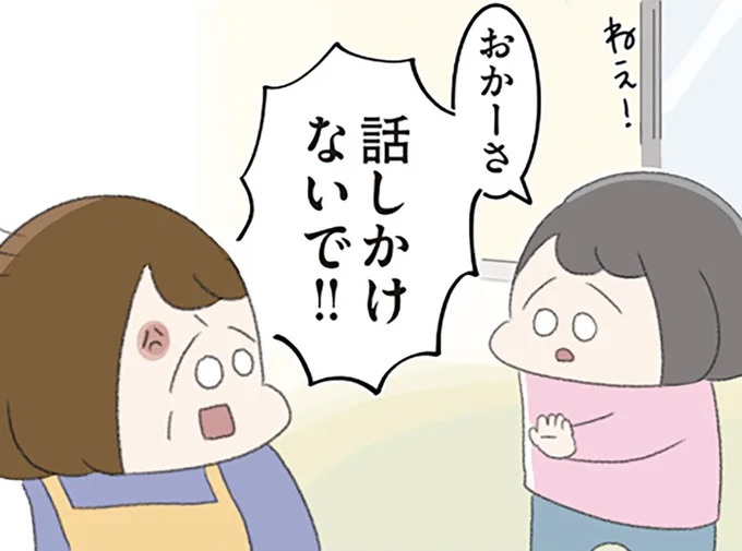 「おかあさん、今日牛乳買ってきてほしい」娘が話しかけたら母が激怒。態度が急変した理由は／高校生のわたしが精神科病院に