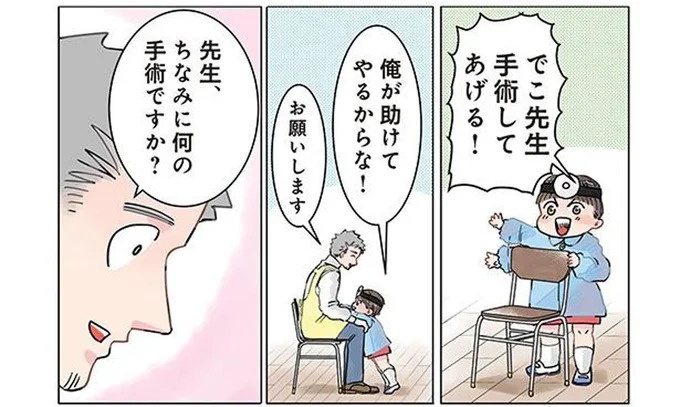 病院ごっこで保育士の心臓を摘出。「それどうするんですか？」お医者さん役の園児の答えは／保育士でこ先生2