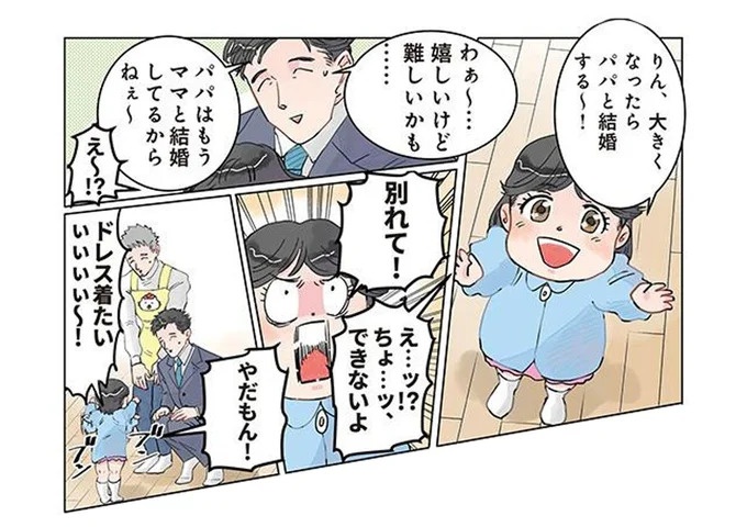 「ママと別れて」娘に愛されるパパ。嬉しすぎる言葉に感情が揺さぶられて...嘘でしょ？／保育士でこ先生2
