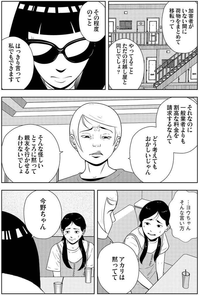 些細なことでも暴力を…DV彼氏から夜逃げしたい依頼者。でも同席した親友が...え？／夜逃げ屋日記5（画像13/354枚目）