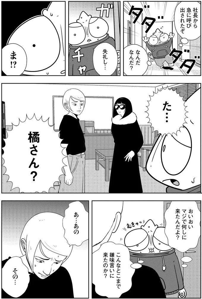 些細なことでも暴力を…DV彼氏から夜逃げしたい依頼者。でも同席した親友が...え？／夜逃げ屋日記5（画像16/354枚目）