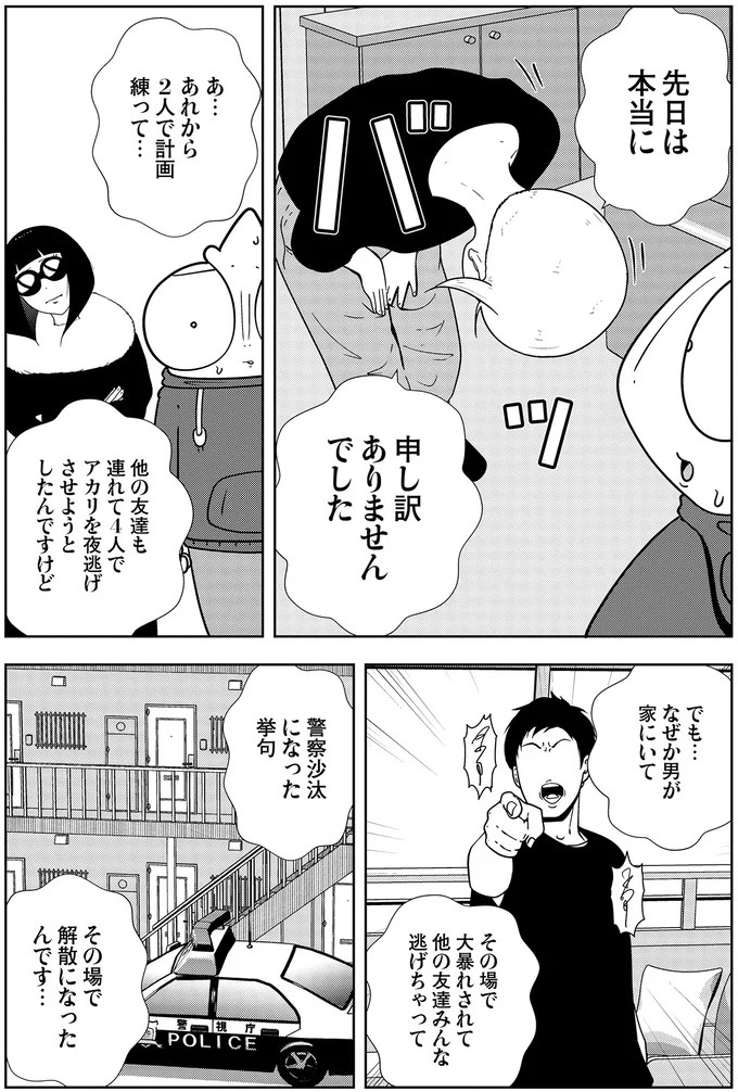 些細なことでも暴力を…DV彼氏から夜逃げしたい依頼者。でも同席した親友が...え？／夜逃げ屋日記5（画像17/354枚目）