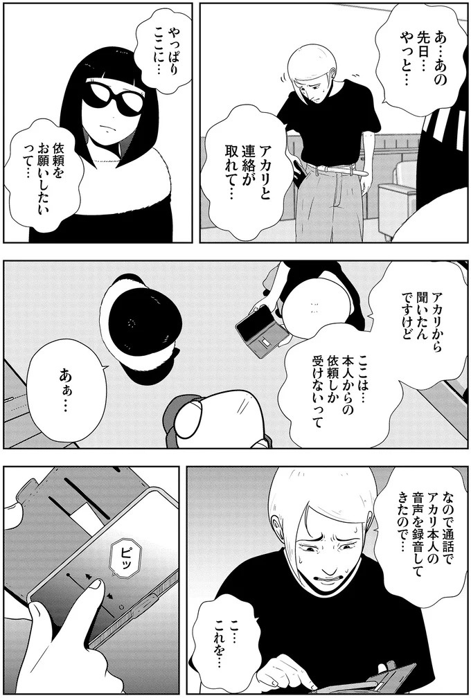 些細なことでも暴力を…DV彼氏から夜逃げしたい依頼者。でも同席した親友が...え？／夜逃げ屋日記5（画像19/354枚目）