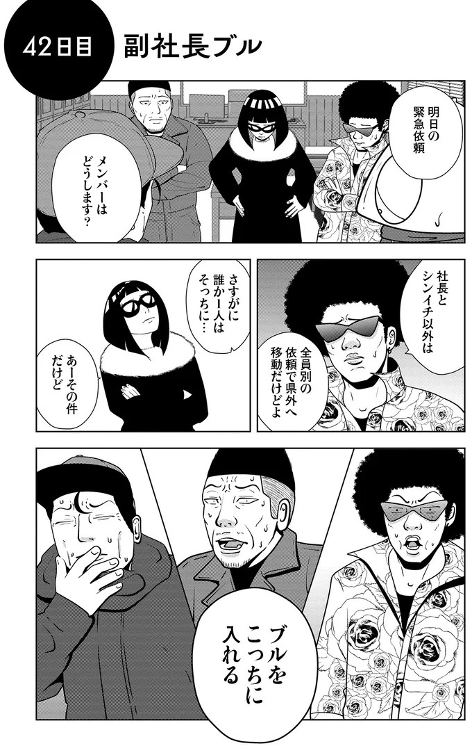 些細なことでも暴力を…DV彼氏から夜逃げしたい依頼者。でも同席した親友が...え？／夜逃げ屋日記5（画像22/354枚目）