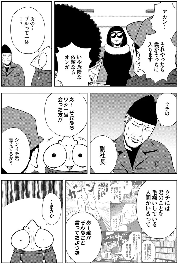 些細なことでも暴力を…DV彼氏から夜逃げしたい依頼者。でも同席した親友が...え？／夜逃げ屋日記5（画像23/354枚目）