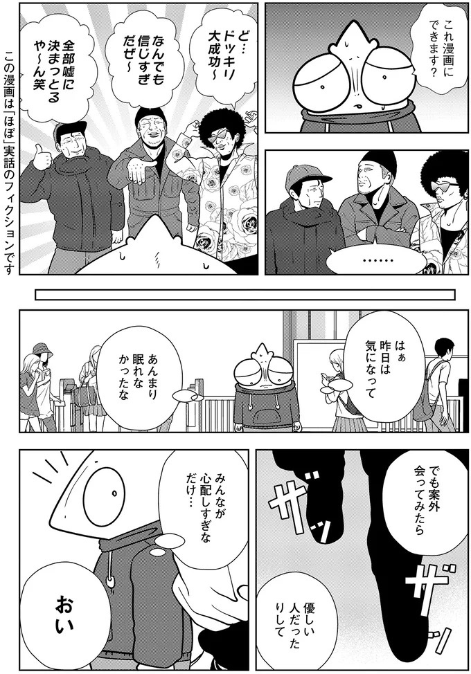 些細なことでも暴力を…DV彼氏から夜逃げしたい依頼者。でも同席した親友が...え？／夜逃げ屋日記5（画像28/354枚目）