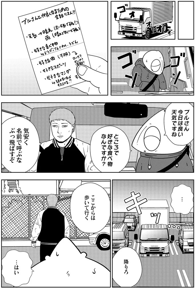些細なことでも暴力を…DV彼氏から夜逃げしたい依頼者。でも同席した親友が...え？／夜逃げ屋日記5（画像32/354枚目）