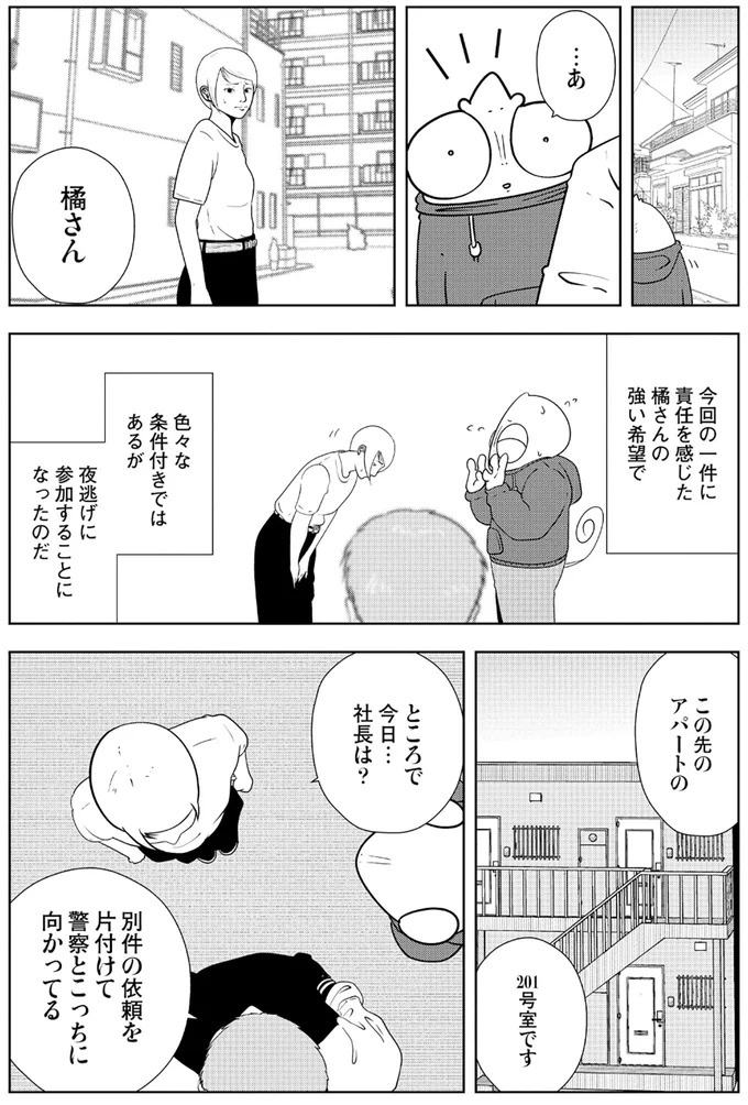 些細なことでも暴力を…DV彼氏から夜逃げしたい依頼者。でも同席した親友が...え？／夜逃げ屋日記5（画像33/354枚目）