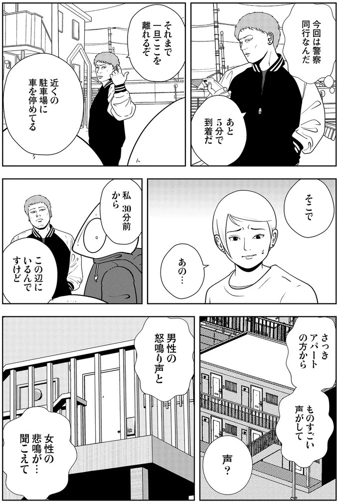 些細なことでも暴力を…DV彼氏から夜逃げしたい依頼者。でも同席した親友が...え？／夜逃げ屋日記5（画像34/354枚目）