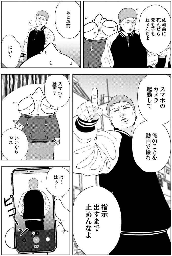 些細なことでも暴力を…DV彼氏から夜逃げしたい依頼者。でも同席した親友が...え？／夜逃げ屋日記5（画像37/354枚目）