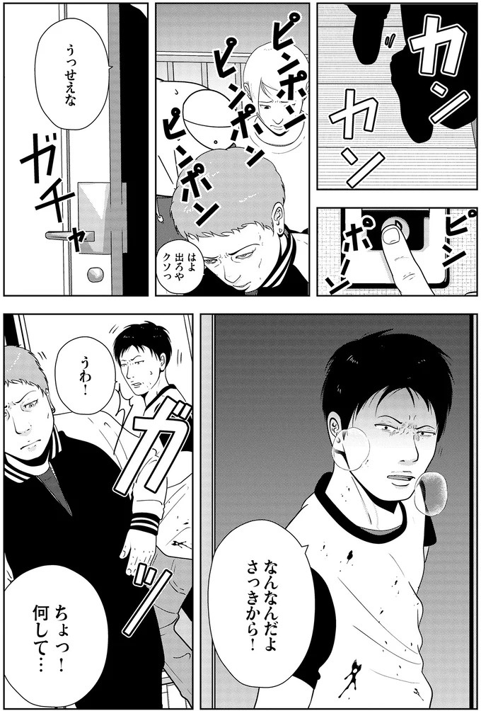 些細なことでも暴力を…DV彼氏から夜逃げしたい依頼者。でも同席した親友が...え？／夜逃げ屋日記5（画像38/354枚目）