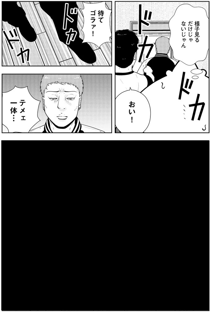 些細なことでも暴力を…DV彼氏から夜逃げしたい依頼者。でも同席した親友が...え？／夜逃げ屋日記5（画像39/354枚目）