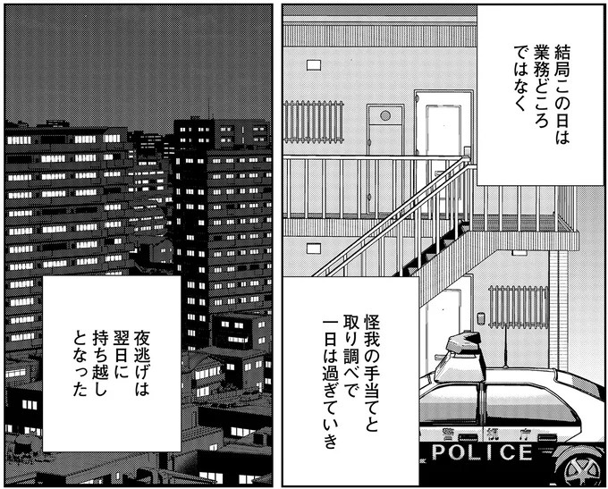 些細なことでも暴力を…DV彼氏から夜逃げしたい依頼者。でも同席した親友が...え？／夜逃げ屋日記5（画像42/354枚目）
