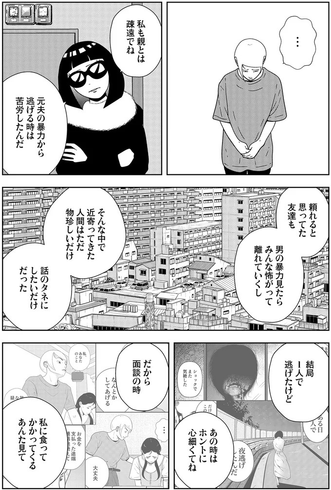 些細なことでも暴力を…DV彼氏から夜逃げしたい依頼者。でも同席した親友が...え？／夜逃げ屋日記5（画像47/354枚目）