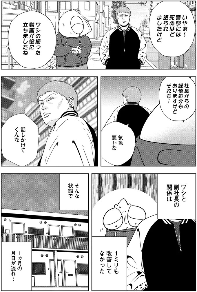 些細なことでも暴力を…DV彼氏から夜逃げしたい依頼者。でも同席した親友が...え？／夜逃げ屋日記5（画像51/354枚目）