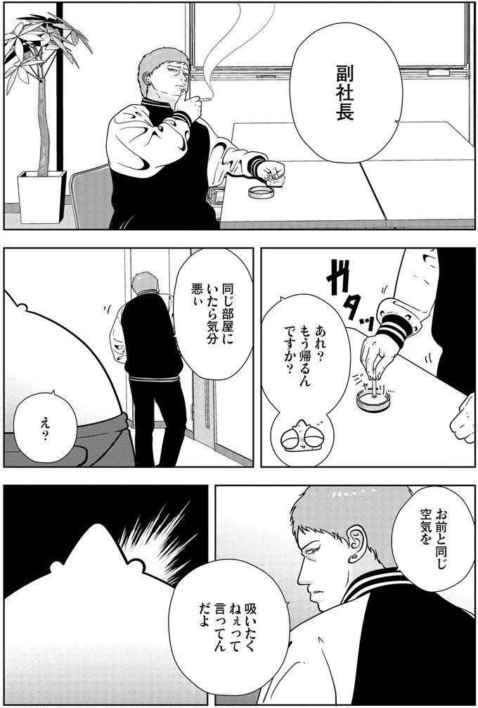些細なことでも暴力を…DV彼氏から夜逃げしたい依頼者。でも同席した親友が...え？／夜逃げ屋日記5（画像53/354枚目）