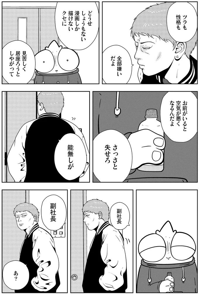 些細なことでも暴力を…DV彼氏から夜逃げしたい依頼者。でも同席した親友が...え？／夜逃げ屋日記5（画像56/354枚目）