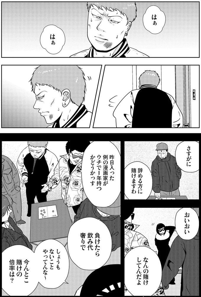 些細なことでも暴力を…DV彼氏から夜逃げしたい依頼者。でも同席した親友が...え？／夜逃げ屋日記5（画像68/354枚目）