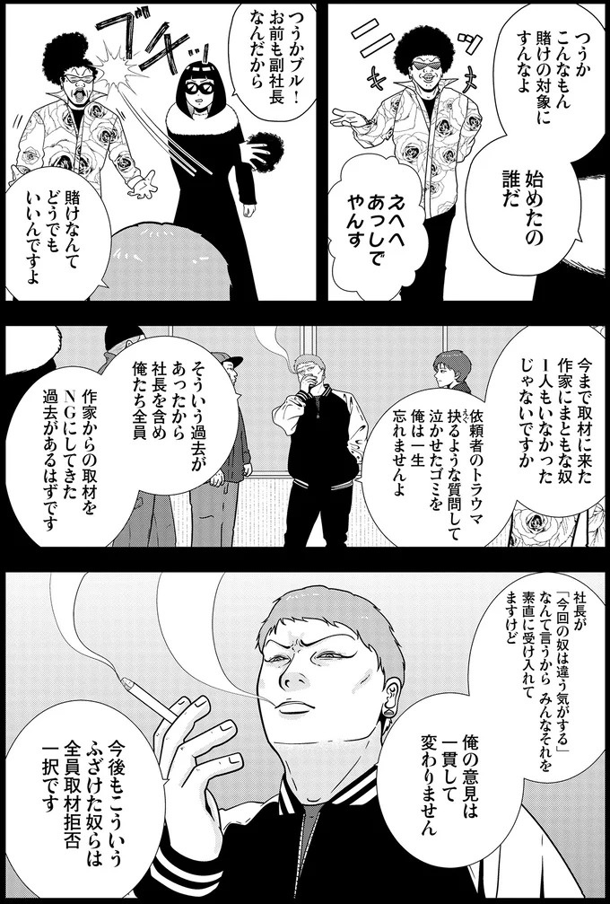 些細なことでも暴力を…DV彼氏から夜逃げしたい依頼者。でも同席した親友が...え？／夜逃げ屋日記5（画像71/354枚目）